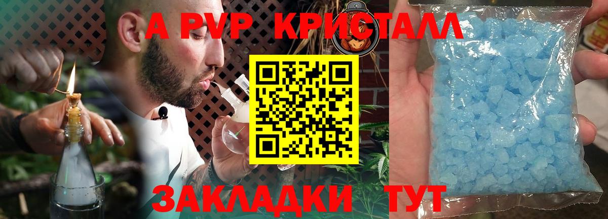 Alfa_PVP кристаллы Воткинск