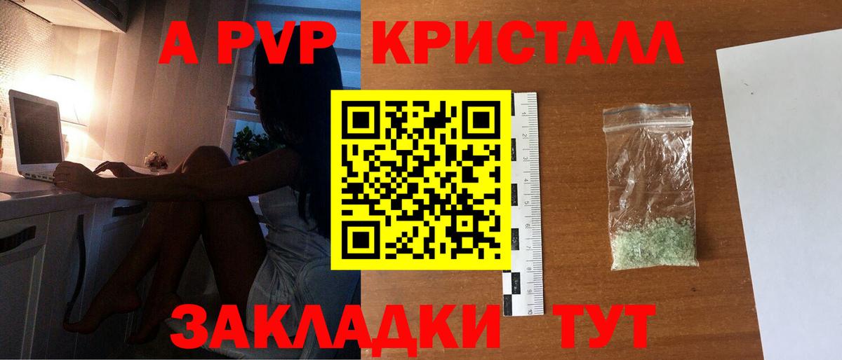 Воткинск  Альфа ПВП кристаллы  Вход с VPN  APVP VHQ  Альфа ПВП мука 