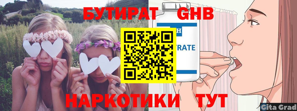 Бутират жидкий экстази  БУТИРАТ  Воткинск  Вход с VPN 