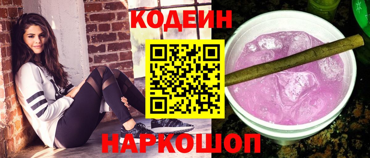 Кодеиновый сироп Lean напиток Lean (лин)  Кодеин напиток Lean (лин)  Воткинск  Вход с VPN 