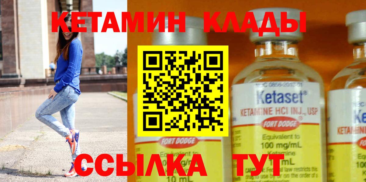 Воткинск  Кетамин VHQ  Вход с VPN 