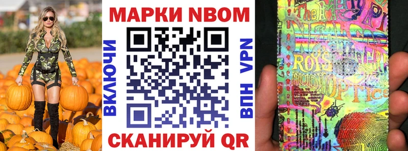 Марки N-bome 1,8мг  купить наркотик  Воткинск 